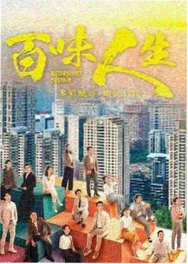 潮汐之城 都市情感剧封面
